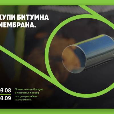Търговска активност за хидроизолационни материали
