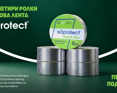 Промоционална търговска активност за бутилови ленти Isoprotect
