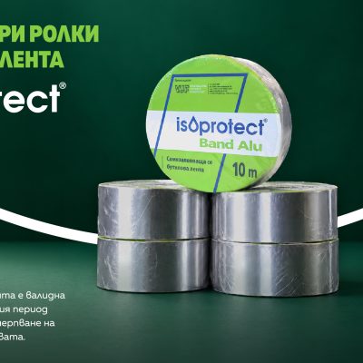 Промоционална търговска активност за бутилови ленти Isoprotect